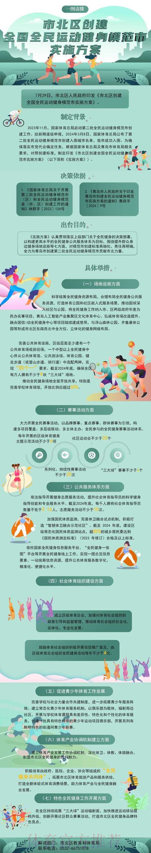 北京紧抓重点赛事促全民健身发展 北京紧抓重点赛事促全民健身发展